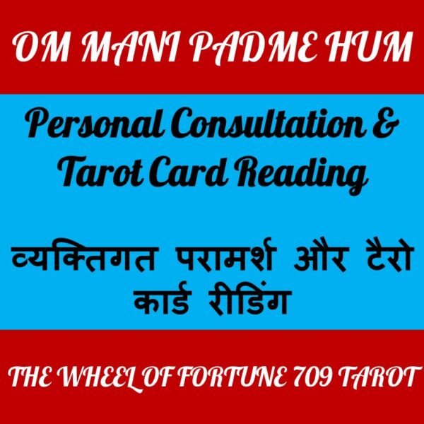 Personal Consultation & Tarot Card Reading
